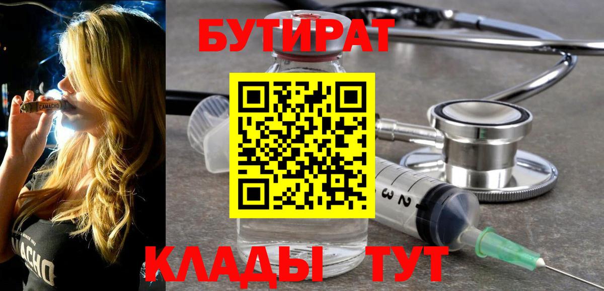 Югорск  Бутират GHB  Вход с VPN 