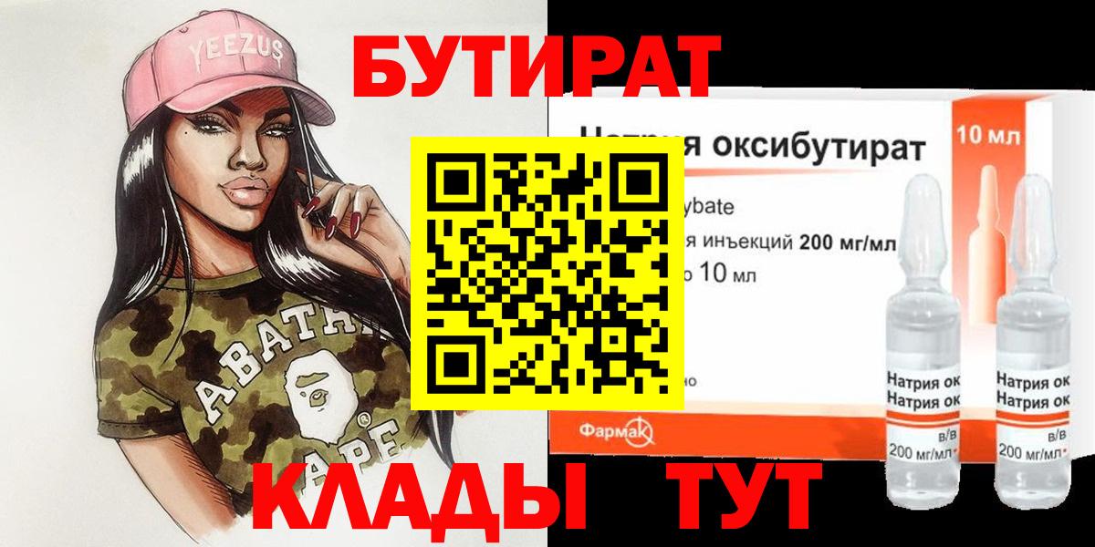 БУТИРАТ вода Югорск