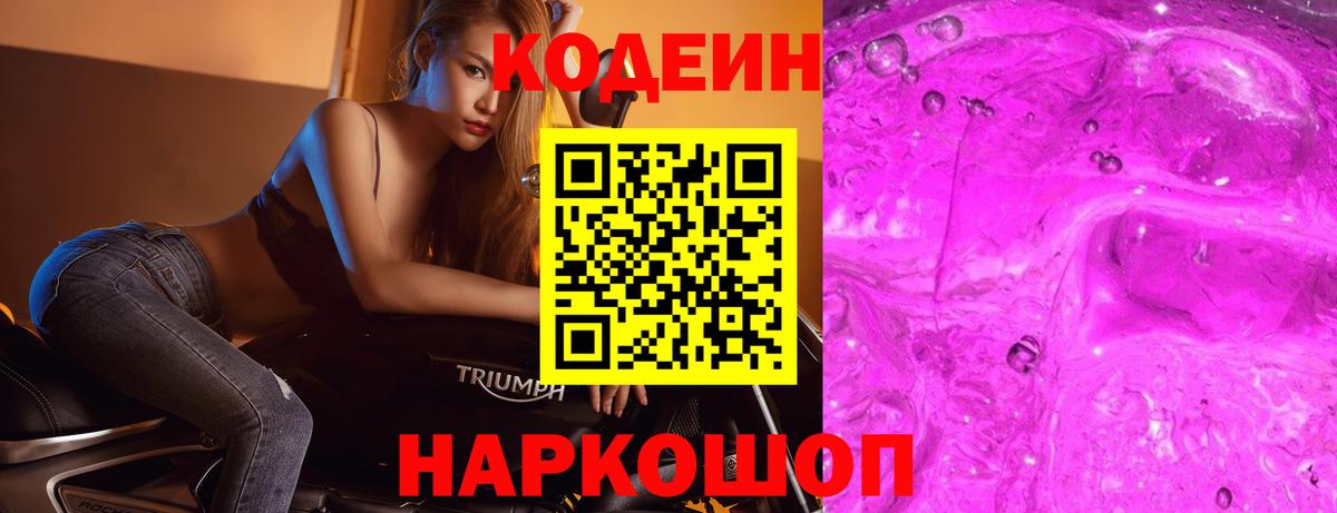 Codein Purple Drank Югорск