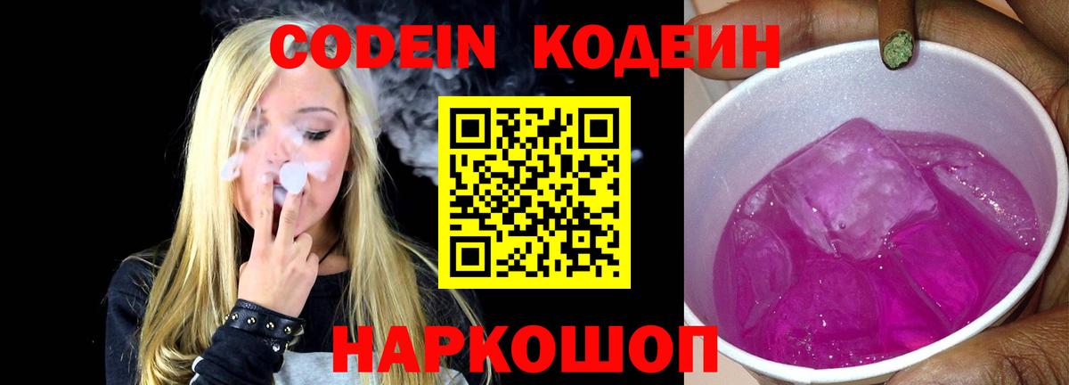 Кодеиновый сироп Lean напиток Lean (лин)  Вход с VPN  Codein Purple Drank  Югорск 