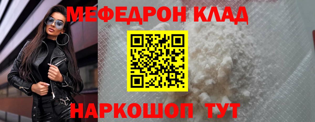 МЯУ-МЯУ мяу мяу  МЯУ-МЯУ мяу мяу  Вход с VPN  Меф  Мефедрон  Югорск 