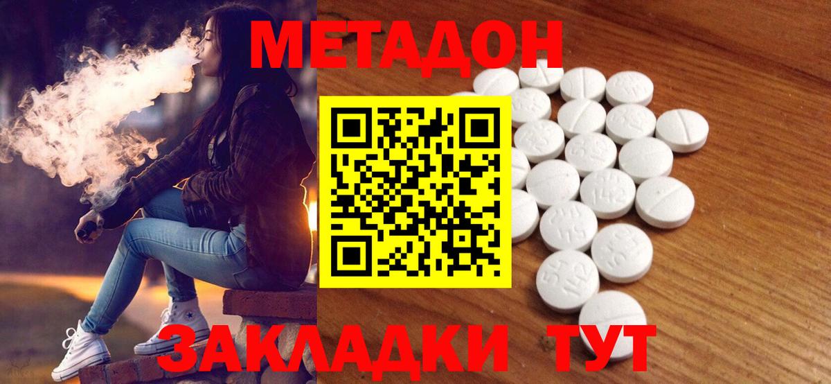 МЕТАДОН methadone  Метадон белоснежный  Югорск  Вход с VPN 